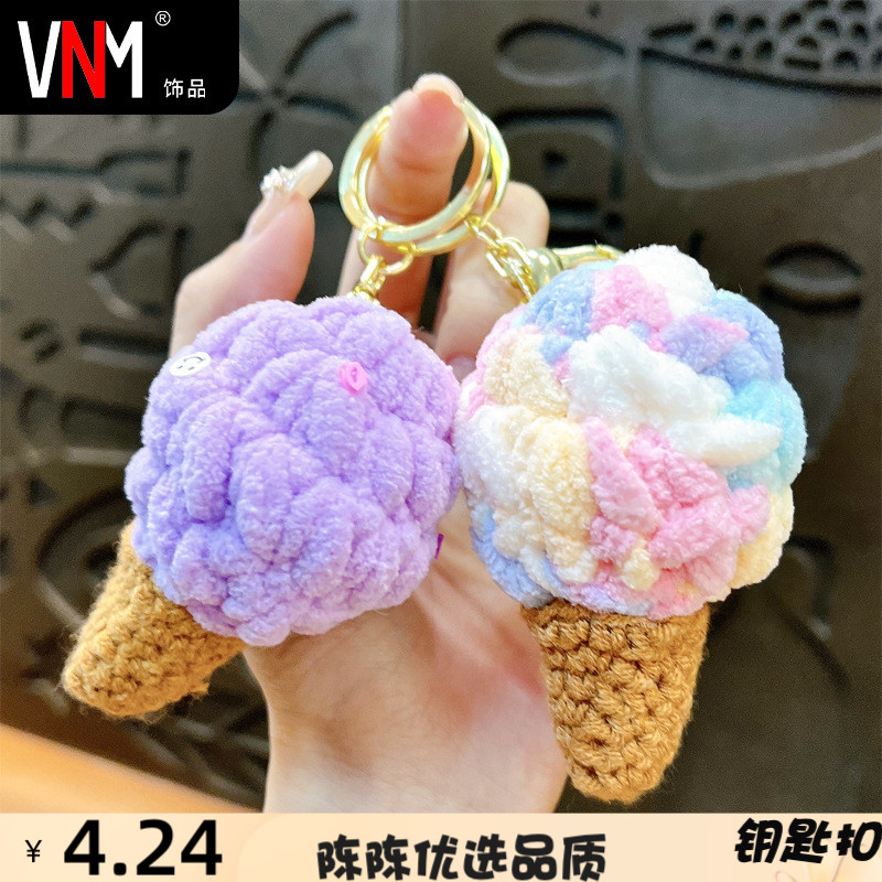 VNM鑰匙扣創意毛線編織冰淇淋鑰