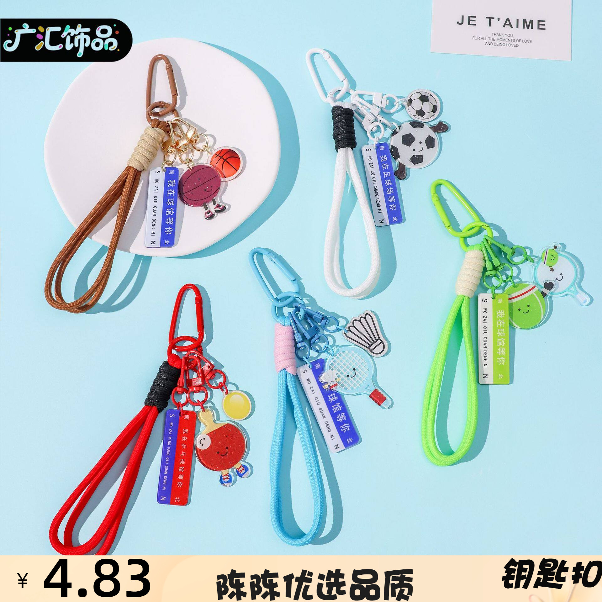创意亚克力运动系卡通挂件钥匙扣