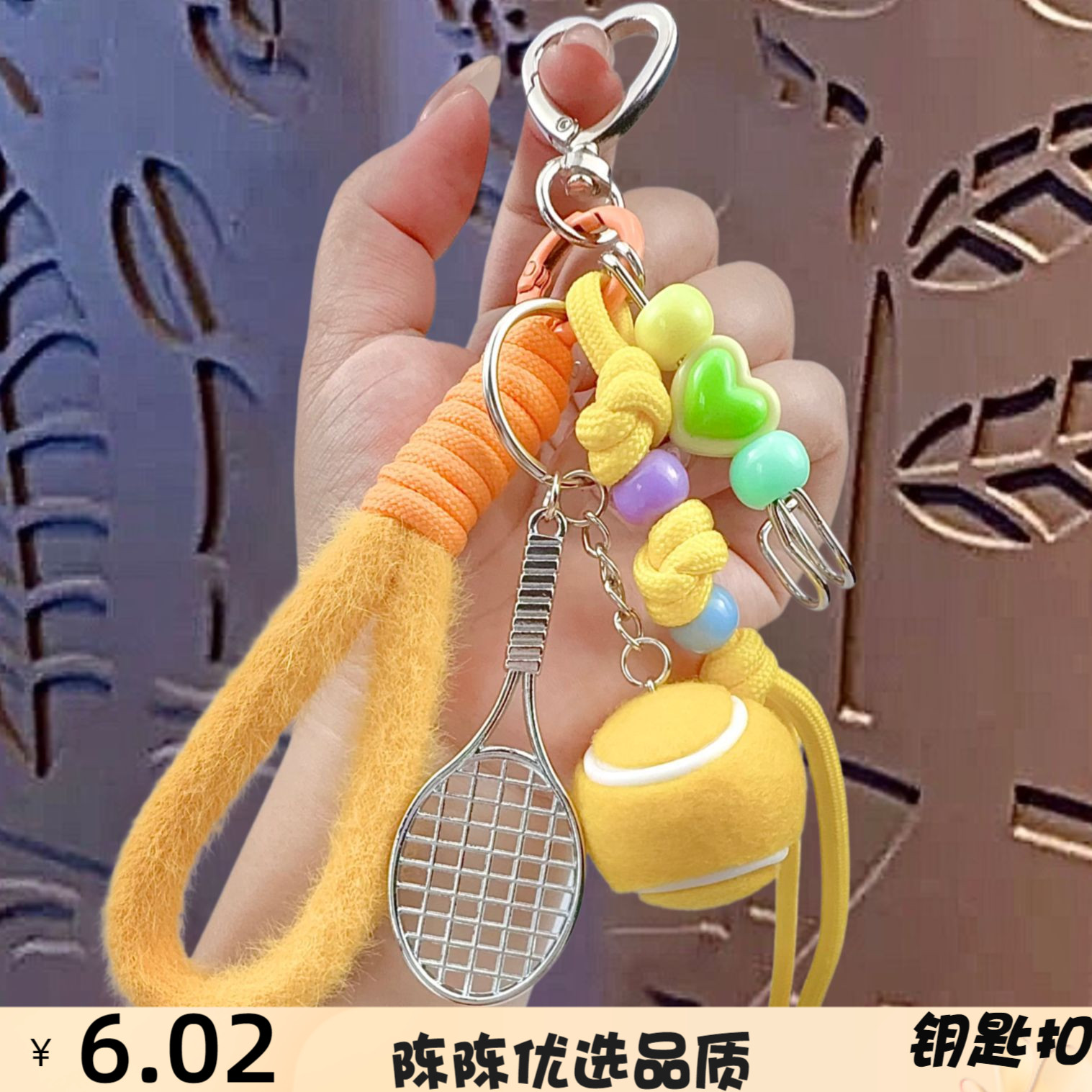创意miu系网球手绳钥匙扣书包挂