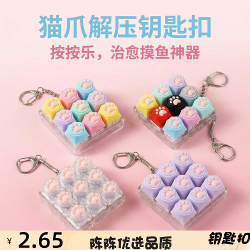 跨境解压按键钥匙扣挂件石头剪刀