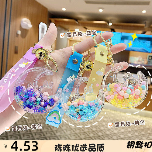 网红入油彩色泡泡珠星月兔钥匙扣