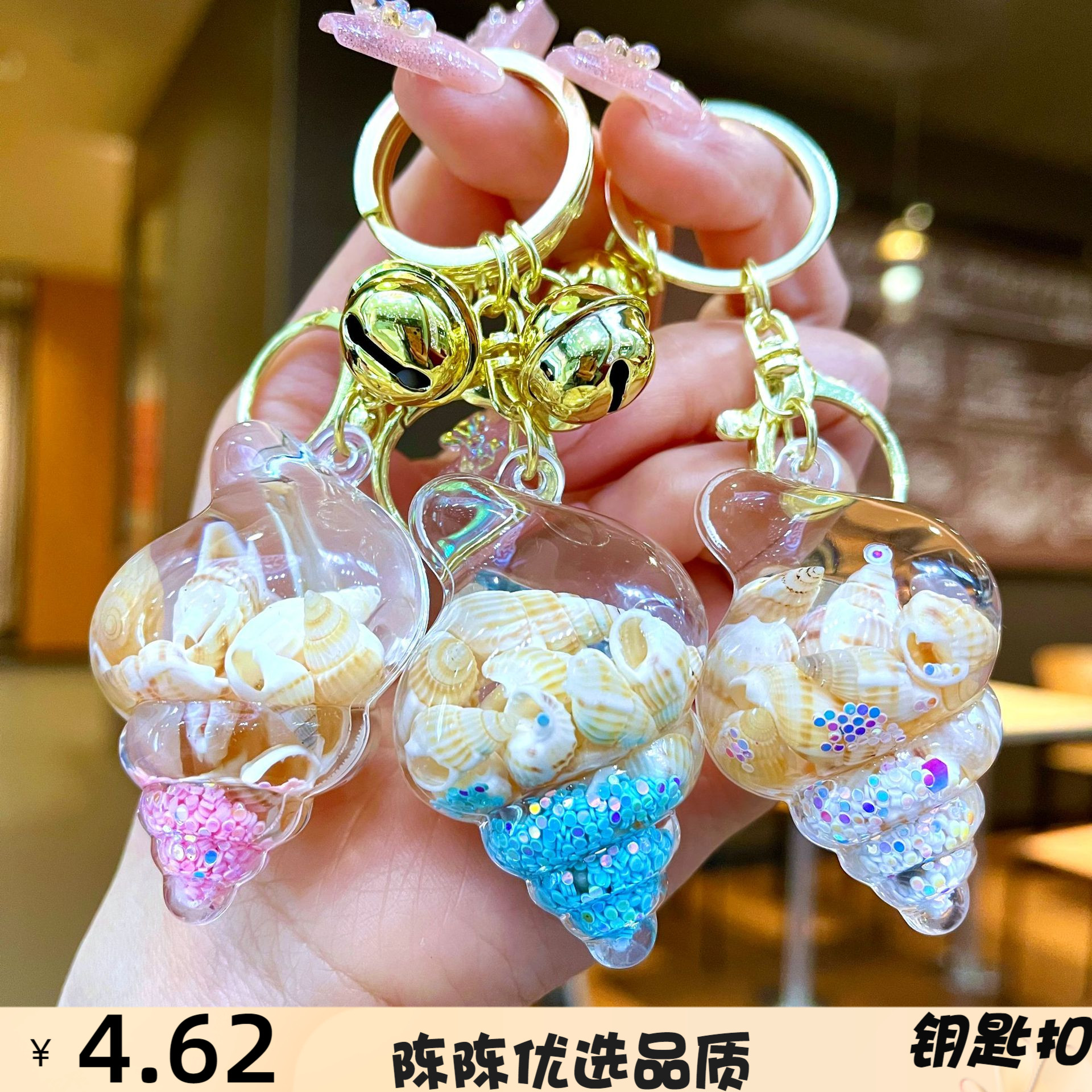 彩色贝壳海螺流沙钥匙扣海洋吊坠
