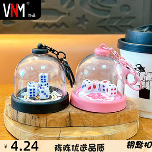 趣味解压骰子钥匙扣可爱包包挂件学生玩具汽车钥匙链爪机礼品