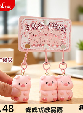 可爱原创三人行一定行磁吸小猪挂