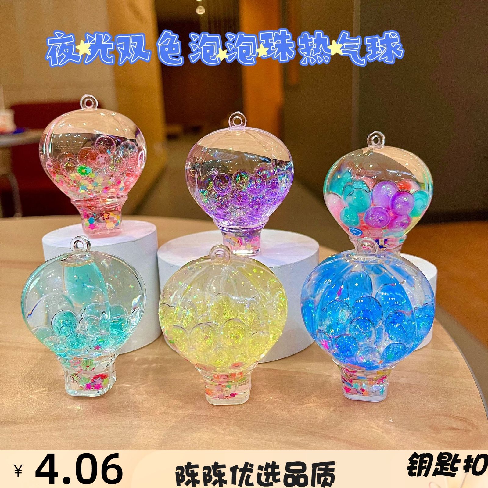 入油流沙瓶亚克力钥匙扣