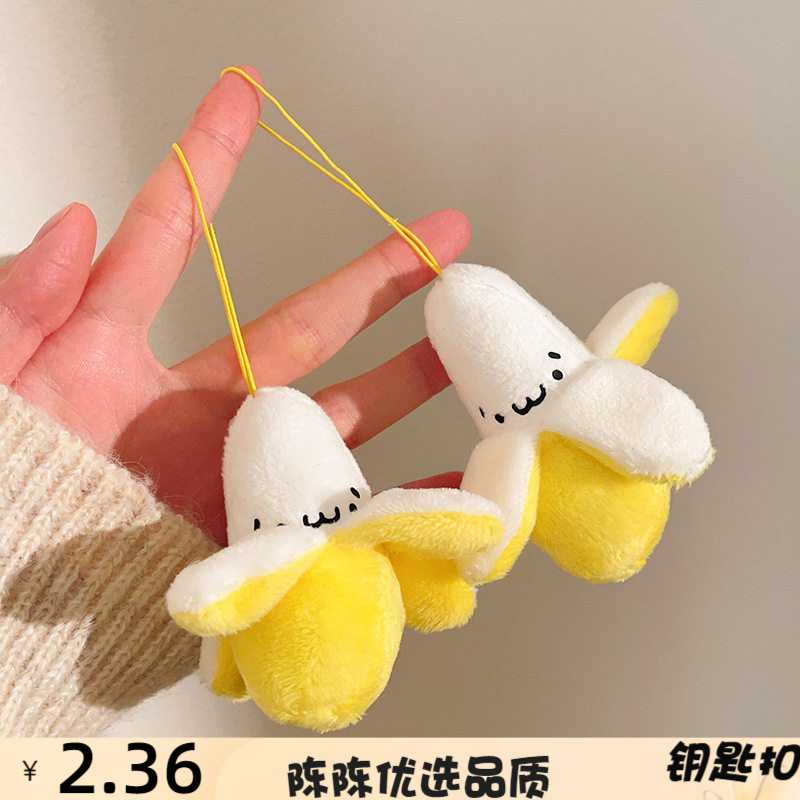 地摊小香蕉挂件毛绒剥皮香蕉吊坠