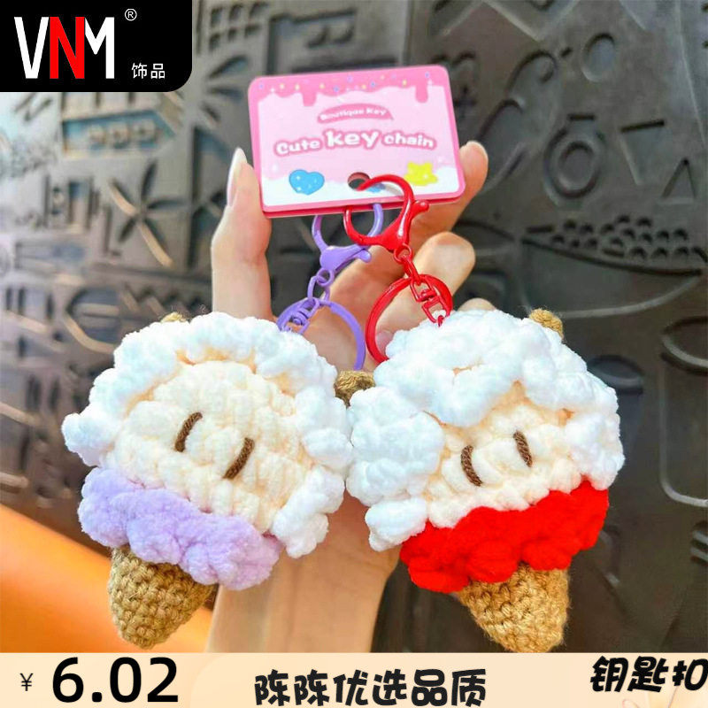 成品毛线钩织冰淇淋小羊钥匙扣可