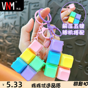 创意连接式按键机械键盘自由搭配马卡龙键帽钥匙扣小挂件解压挂件