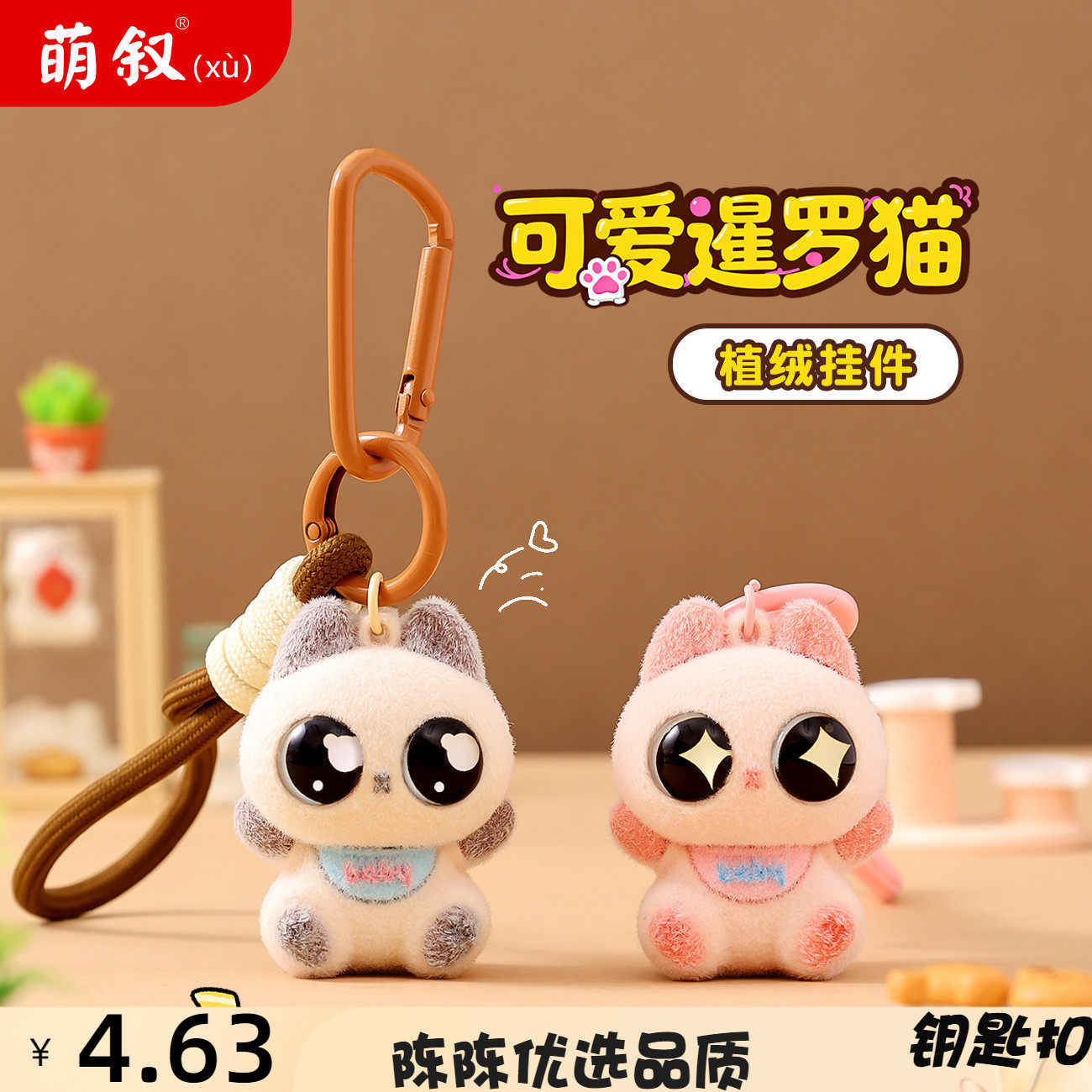 可爱大眼暹罗猫钥匙扣挂件植绒公