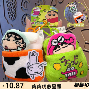 蜡笔小新正版 毛绒拉线睡袋公仔钥匙扣挂件卡通情侣包包钥匙链挂饰