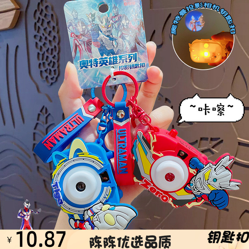 正版卡通奥特曼投影相机钥匙扣儿