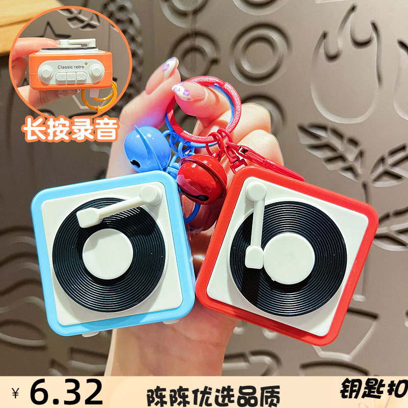 复古唱片录音机钥匙扣可爱卡通发声小玩具学生书包挂件小礼品
