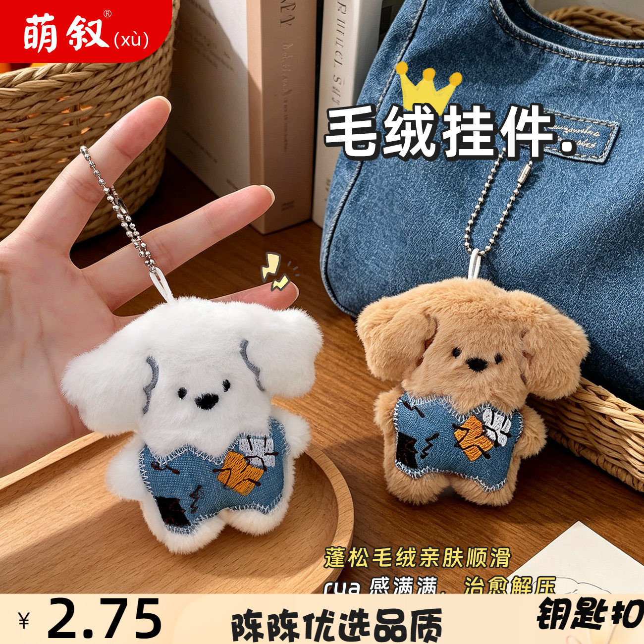 毛绒牛仔背带裤小钥匙扣挂件可爱
