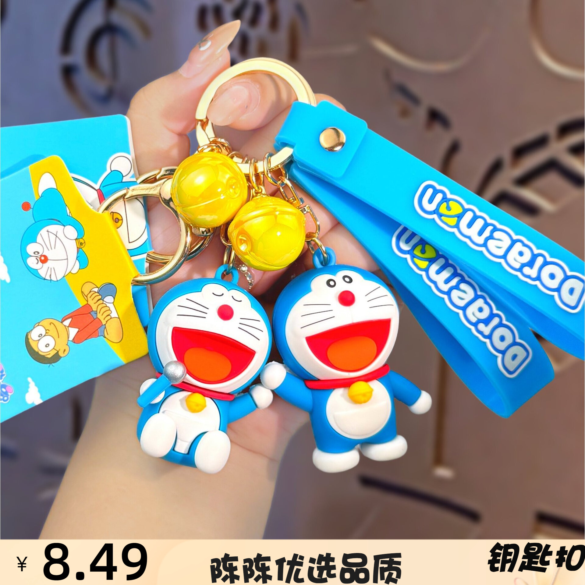 正版可爱哆啦A梦钥匙扣挂件叮当猫汽车包包钥匙链公仔挂饰小礼品