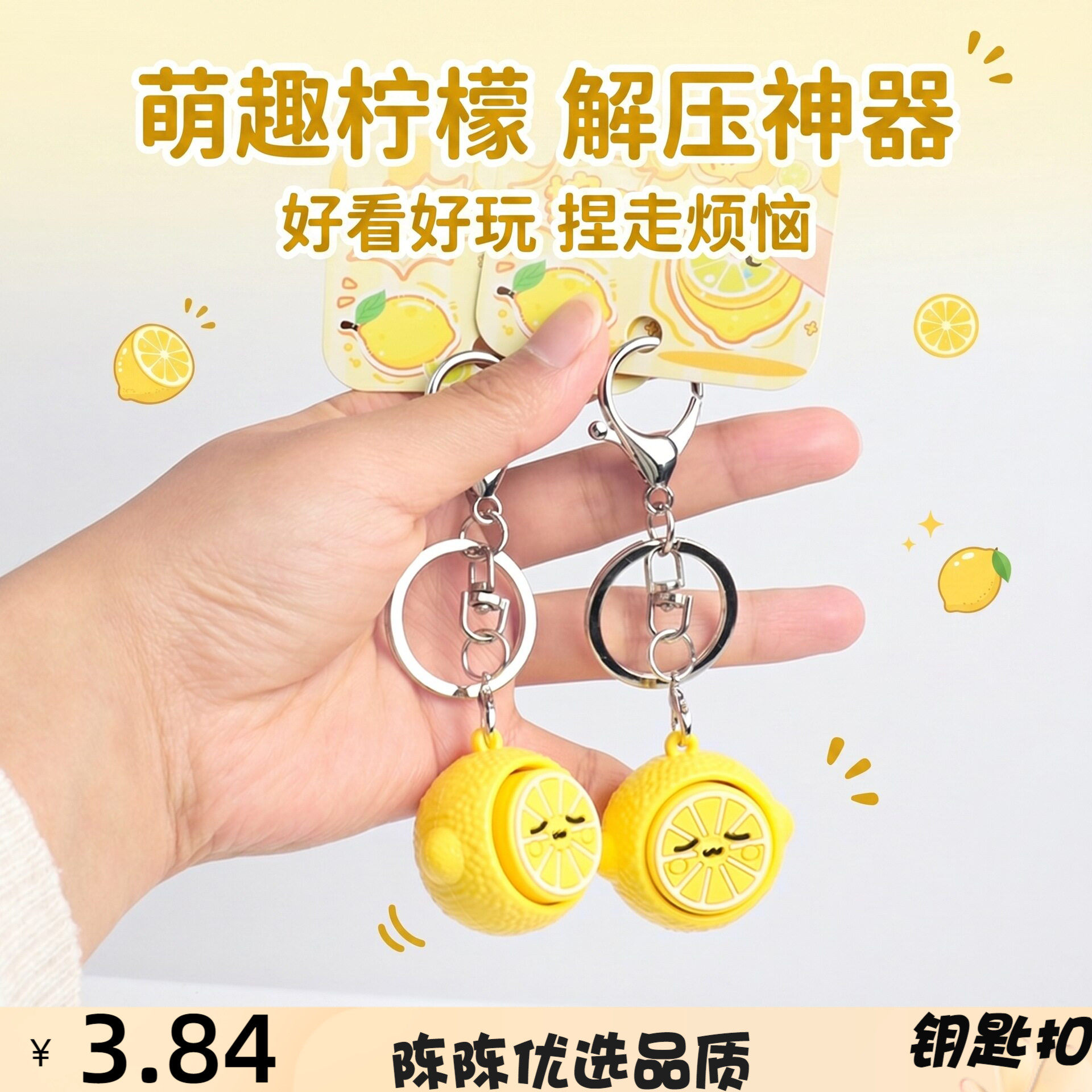 解压玩具仿真柠檬精挂件捏捏乐钥