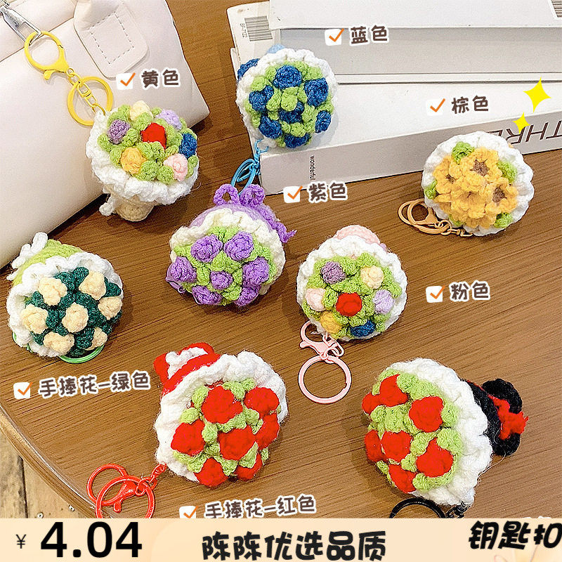 手工迷你手捧花钥匙扣挂件教师节
