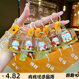 招财猫摆件公仔水晶小饰品流沙瓶车钥匙扣挂件可爱书包新年小礼品
