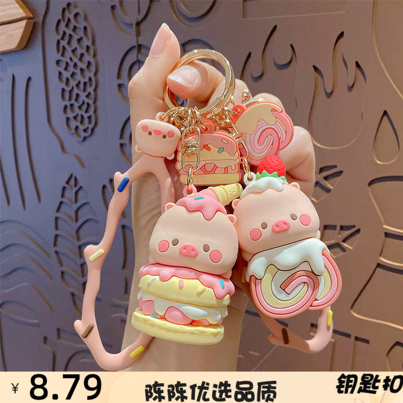 卡通可爱小猪萌萌甜品钥匙扣男女
