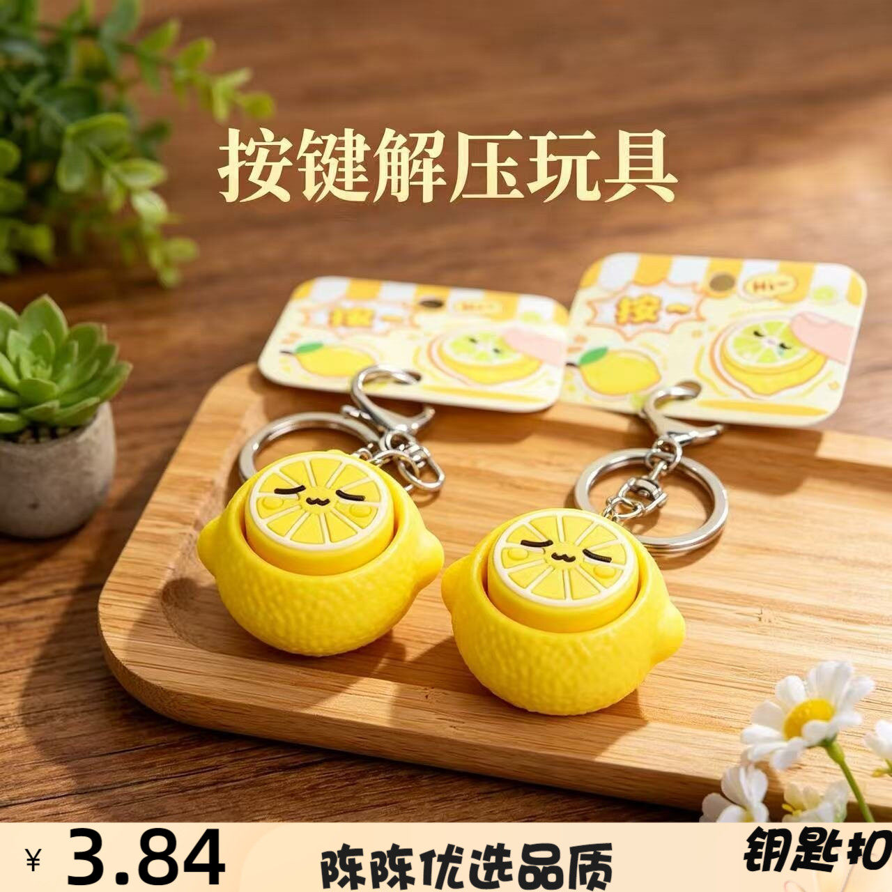 跨境仿真柠檬按键解压玩具柠檬水