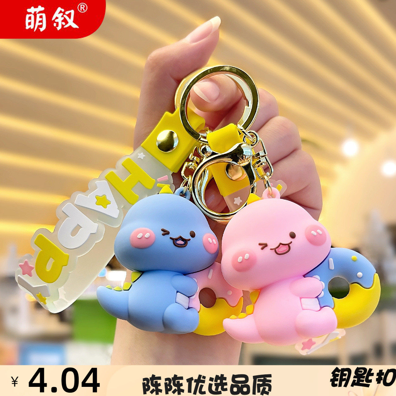 萌叙钥匙扣萌叙新款快乐小恐龙