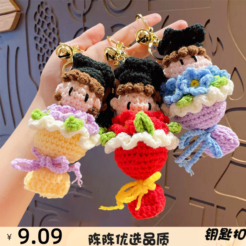 创意手工钩织毛线博士帽手捧花钥