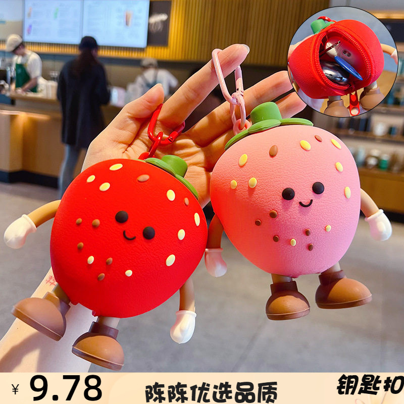 创意草莓硅胶零钱收纳包钥匙扣挂