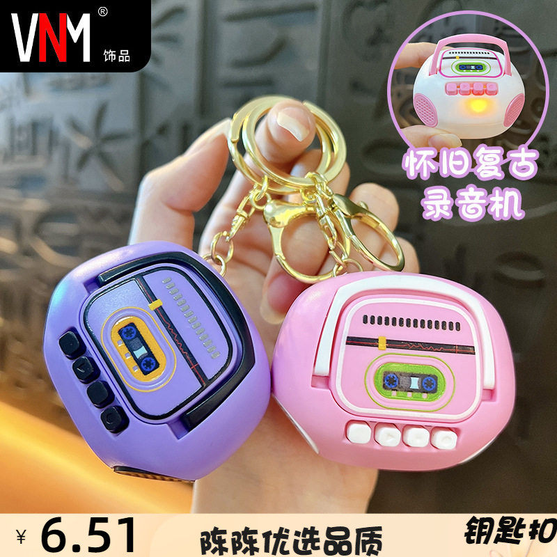 创意复古录音机钥匙扣可爱卡通迷你发声小玩具学生书包挂件小礼品