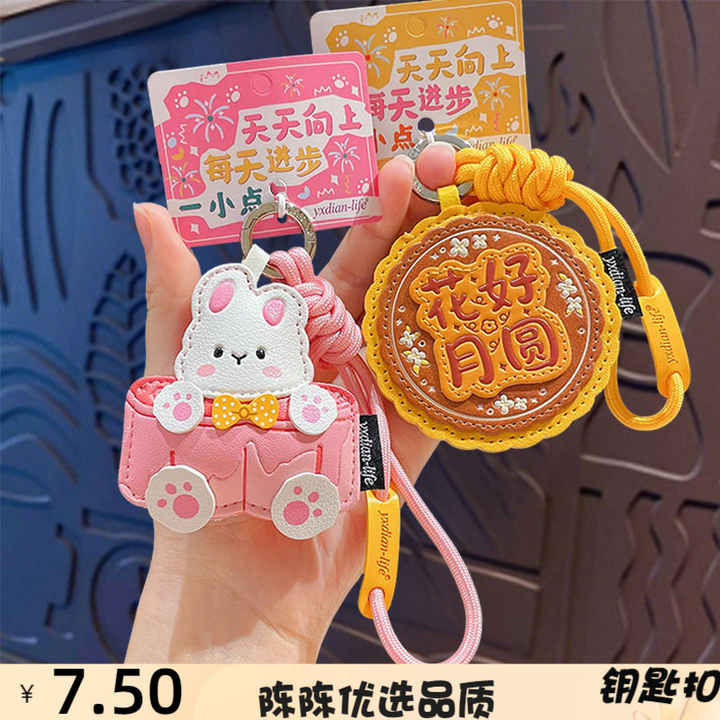 创意皮革中秋月饼钥匙扣挂件女可