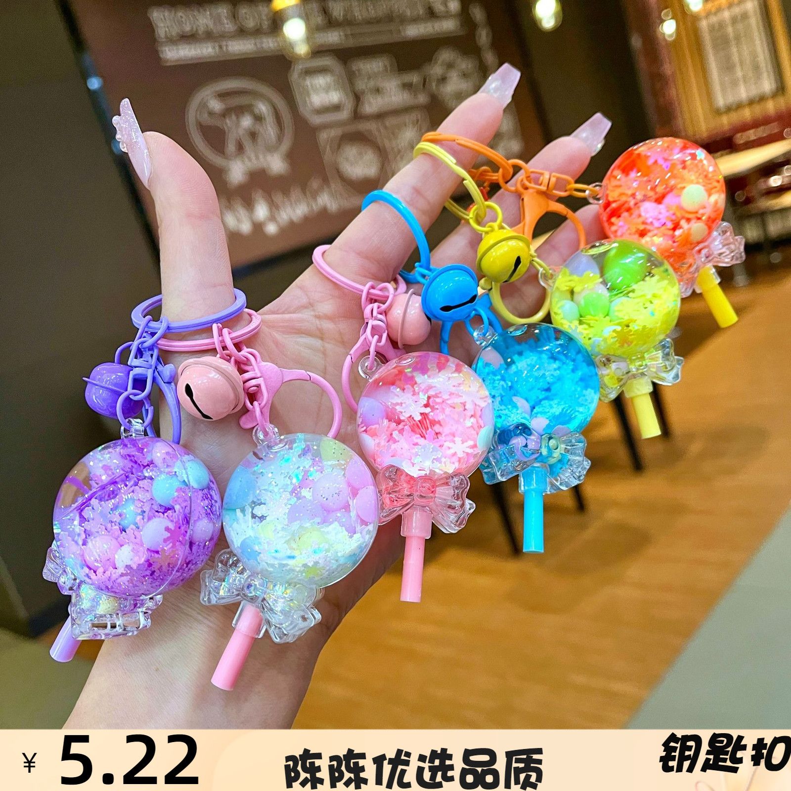 彩珠入油棒棒糖钥匙扣挂件透明亚