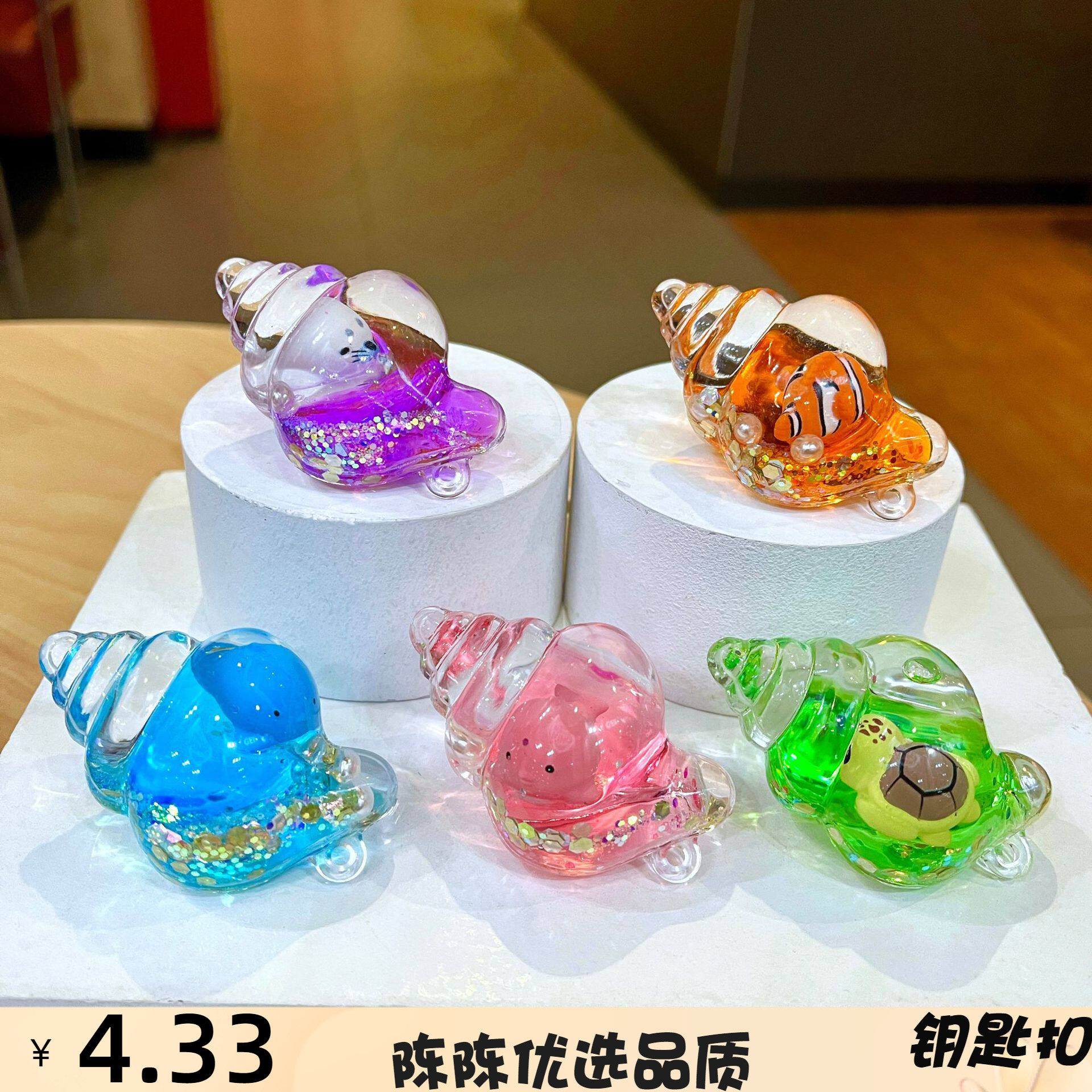 海洋海螺流沙漂浮瓶钥匙扣包包挂