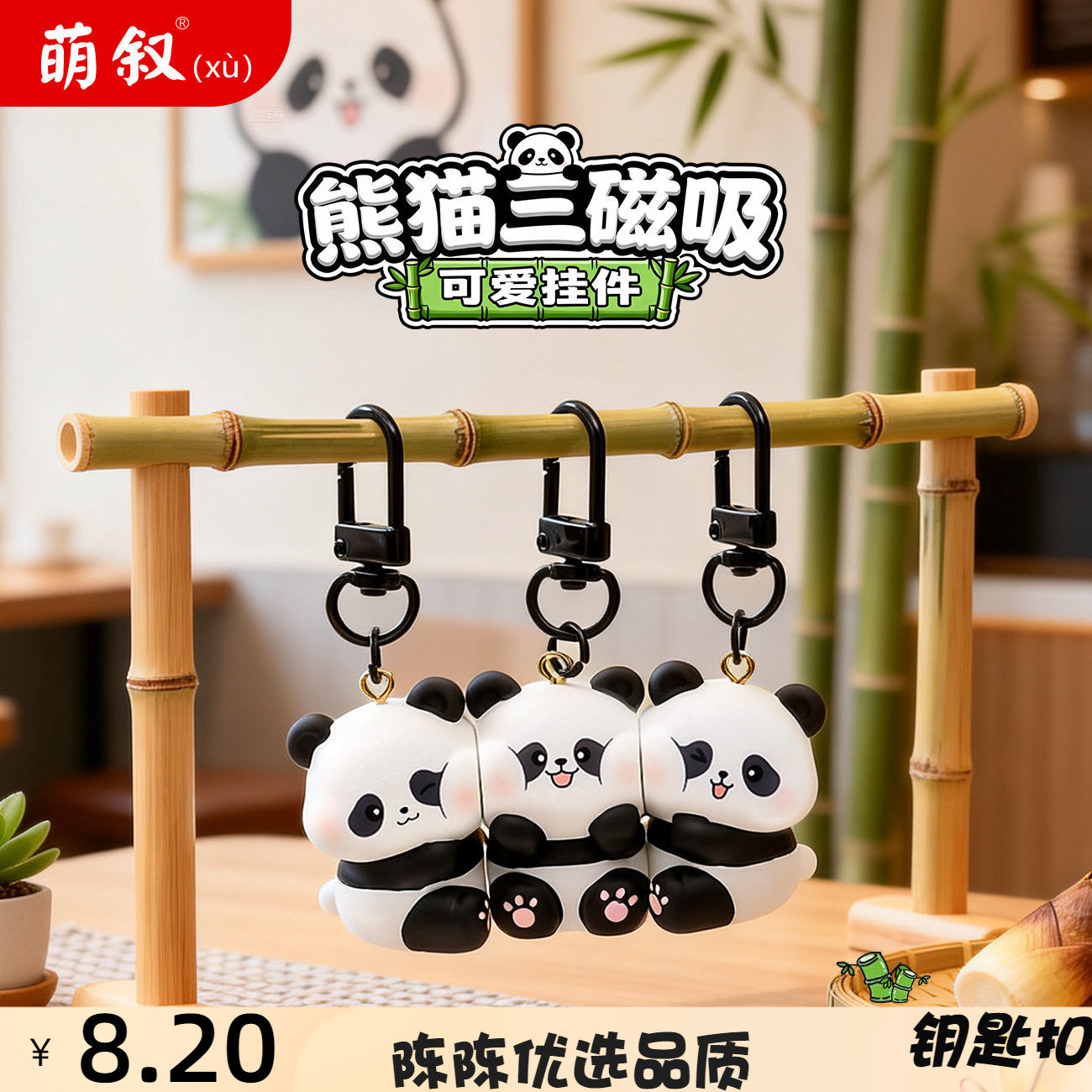 新品熊三磁吸可爱挂件软萌纪念景