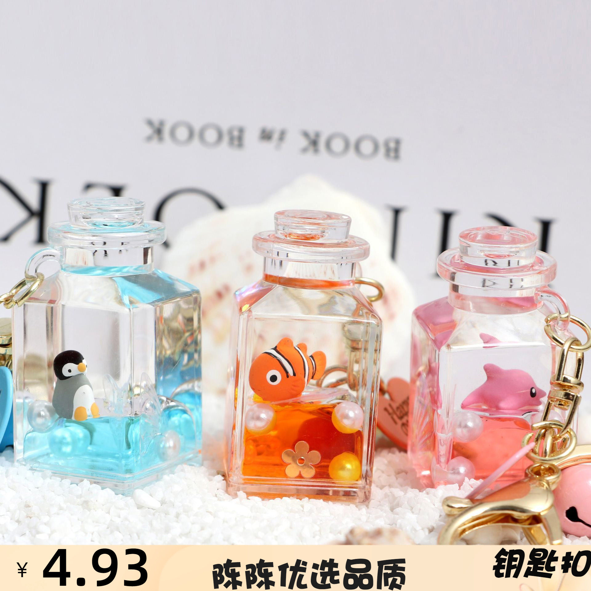 漂浮小金鱼钥匙扣男女精美可爱漂流瓶车钥匙挂饰书包挂件小礼品