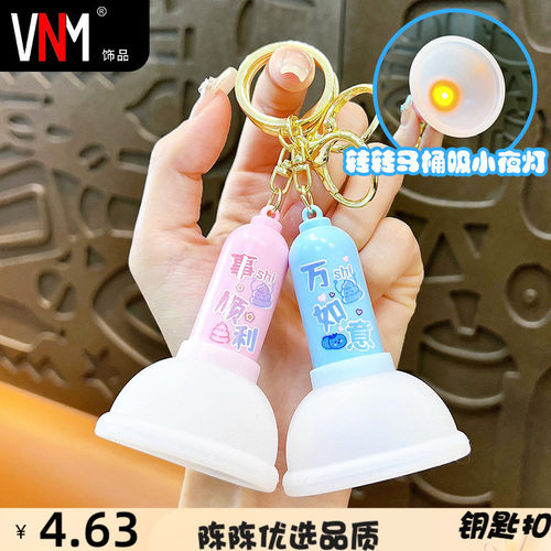 VNM钥匙扣创意可爱马桶场景灯钥