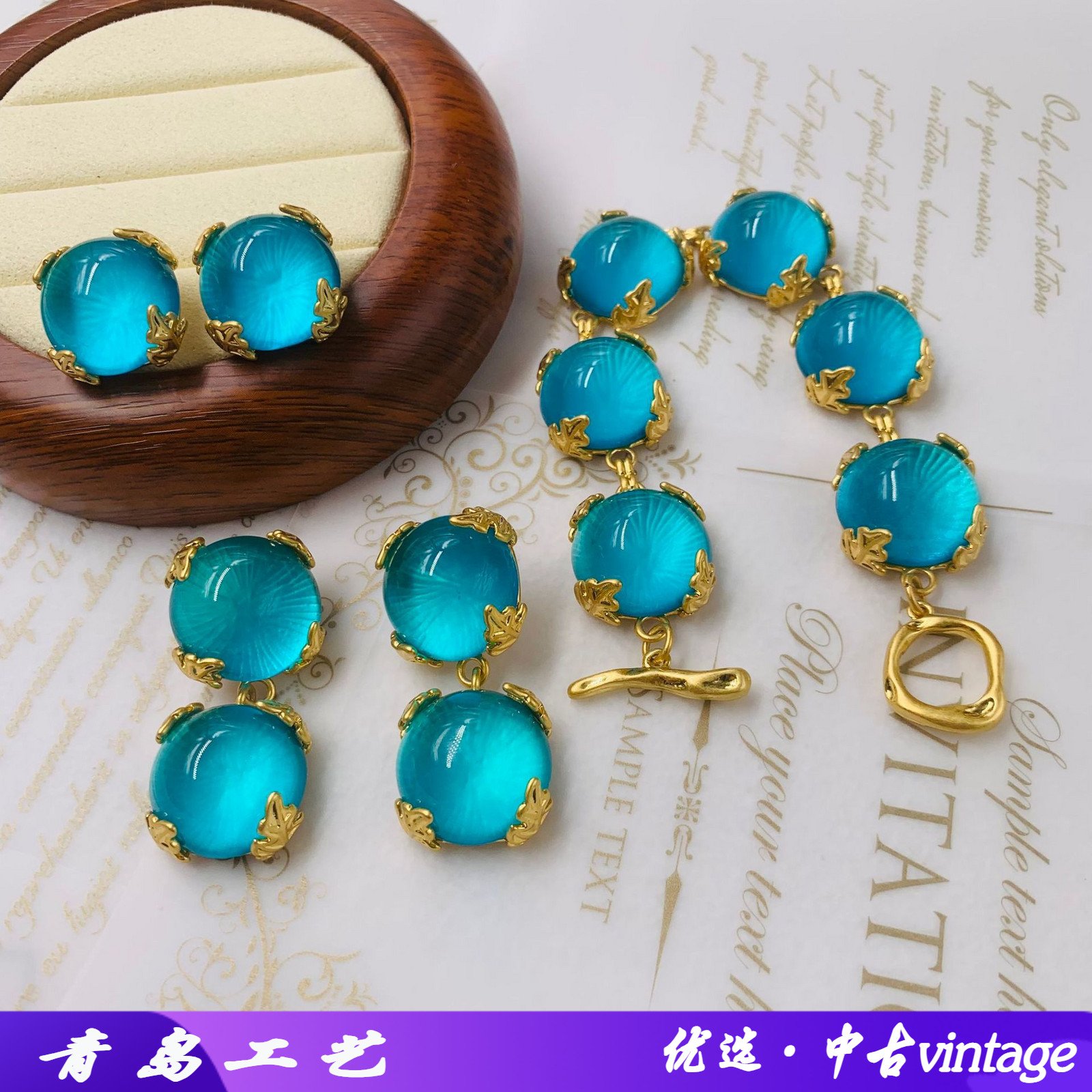 中古vintage西洋复古纯铜琉璃镶嵌套装温金重工雾霾蓝手链耳钉