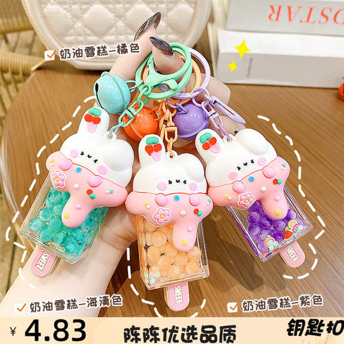 入油兔子奶油雪糕钥匙扣治愈系书