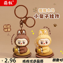 摇摇木马呲牙兔钥匙扣可爱立体公仔学生书包挂件创意钥匙扣