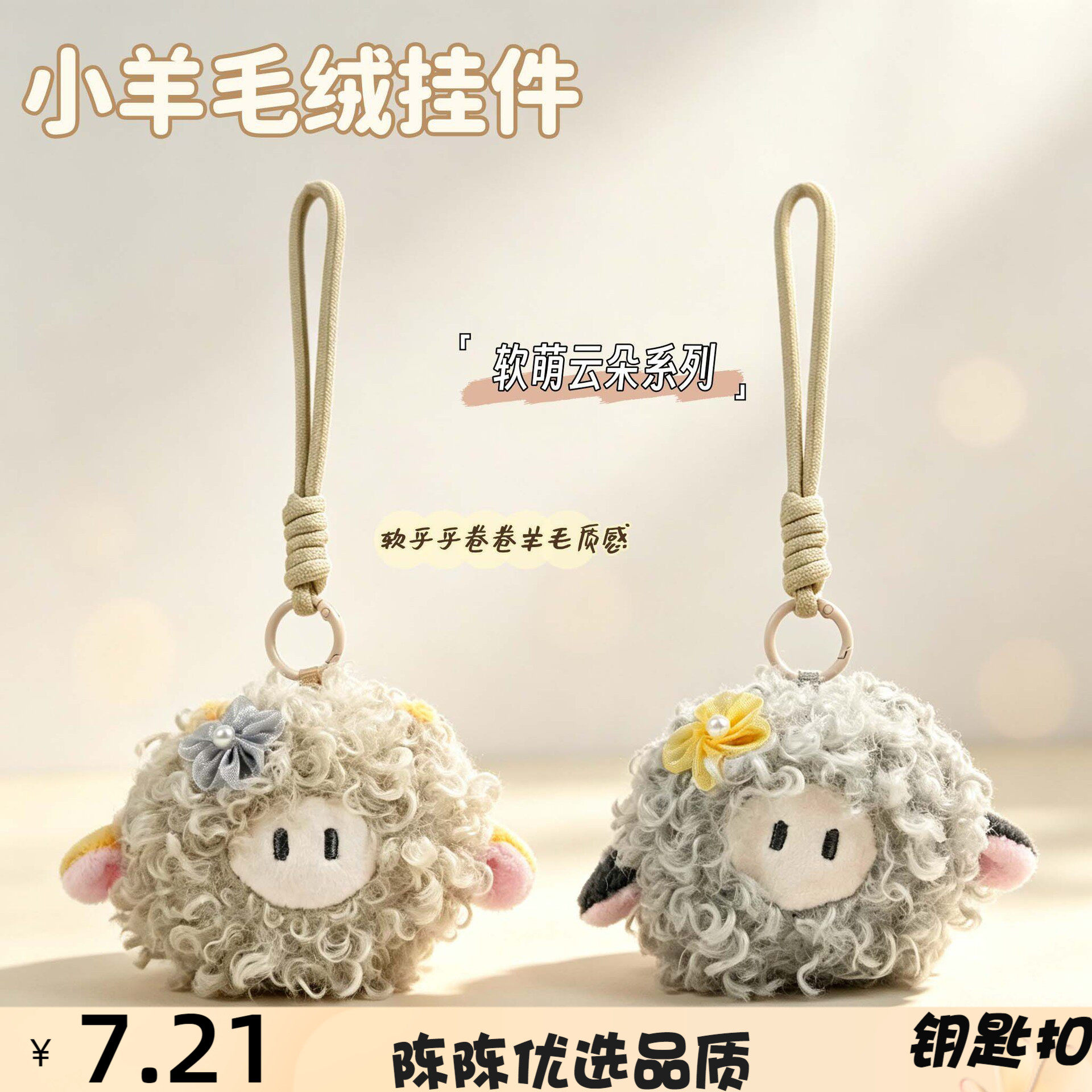 毛绒羊年挂件钥匙扣香味公仔玩偶