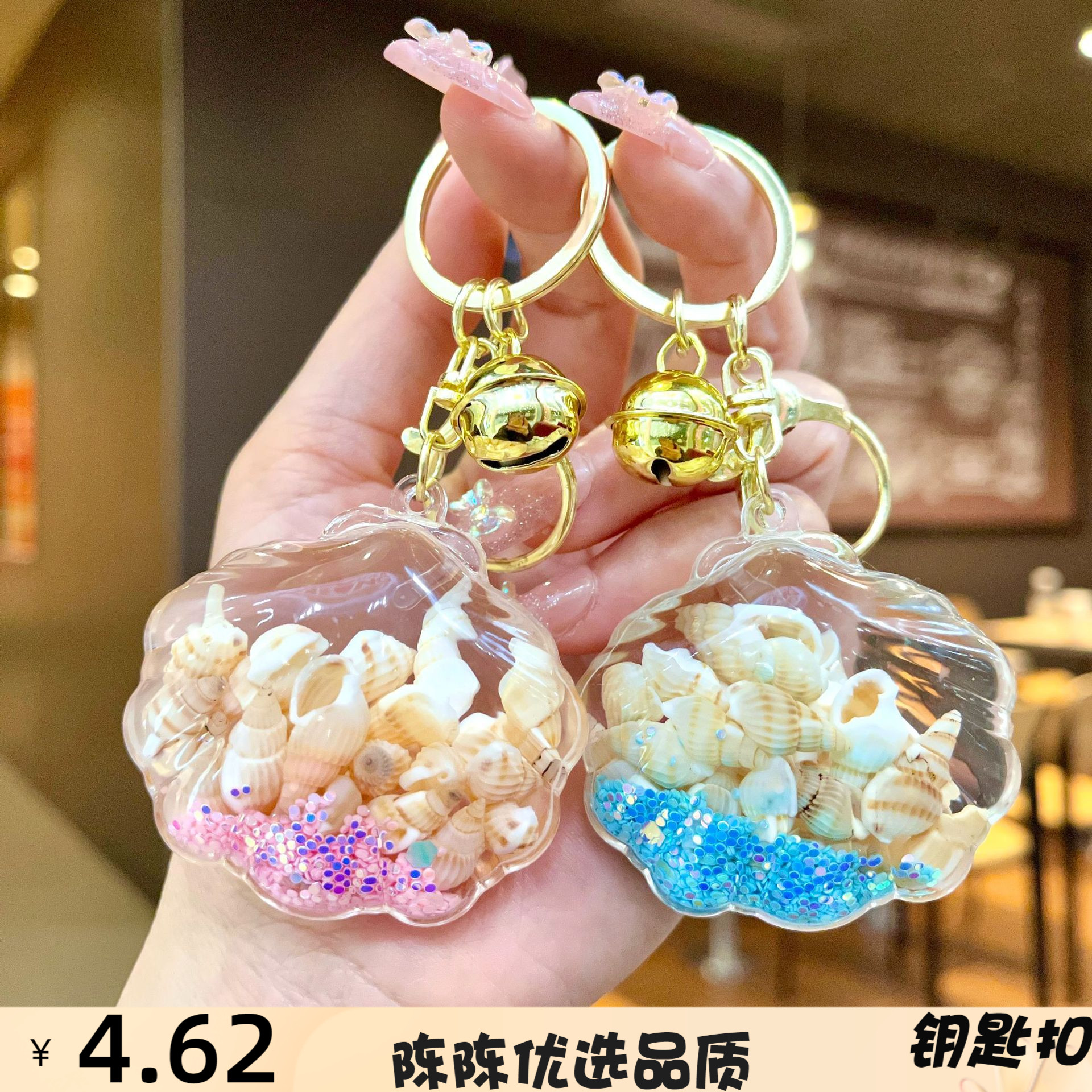 海洋贝壳海螺流沙钥匙扣吊坠包包