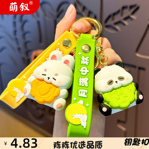 创意中秋节钥匙扣吃月饼动物可爱