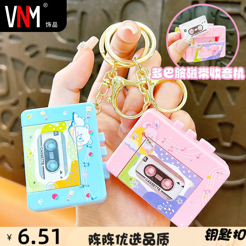 VNM钥匙扣创意音乐随身听钥匙扣