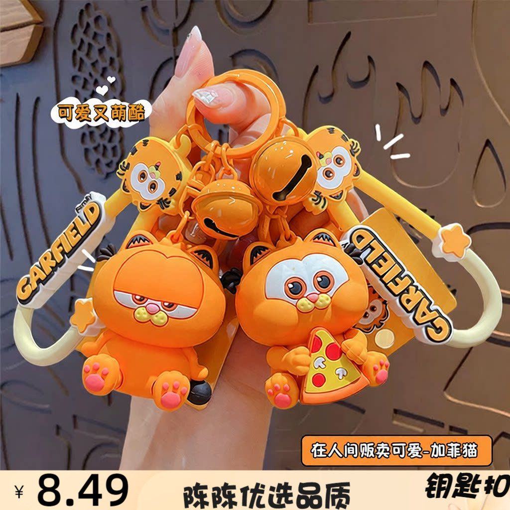 正版卡通加菲钥匙扣情侣可爱书包