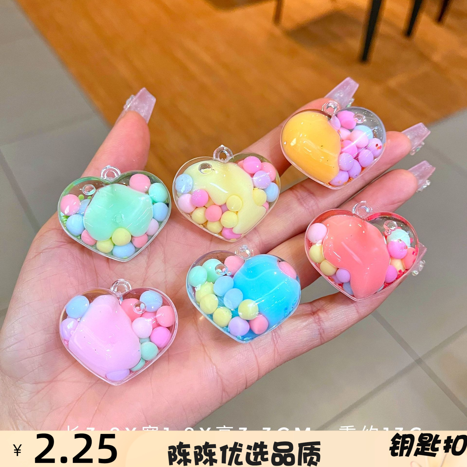 迷你水晶奶豆爱心形流沙钥匙扣挂