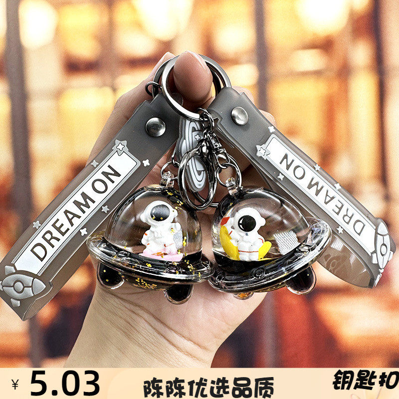 宇航员漂浮流沙可爱钥匙扣亚克力挂饰书包挂件入油液体精致钥匙链,服饰配件/皮带/帽子/围巾,钥匙扣,淘宝优惠券,粉丝福利购,淘宝优惠卷