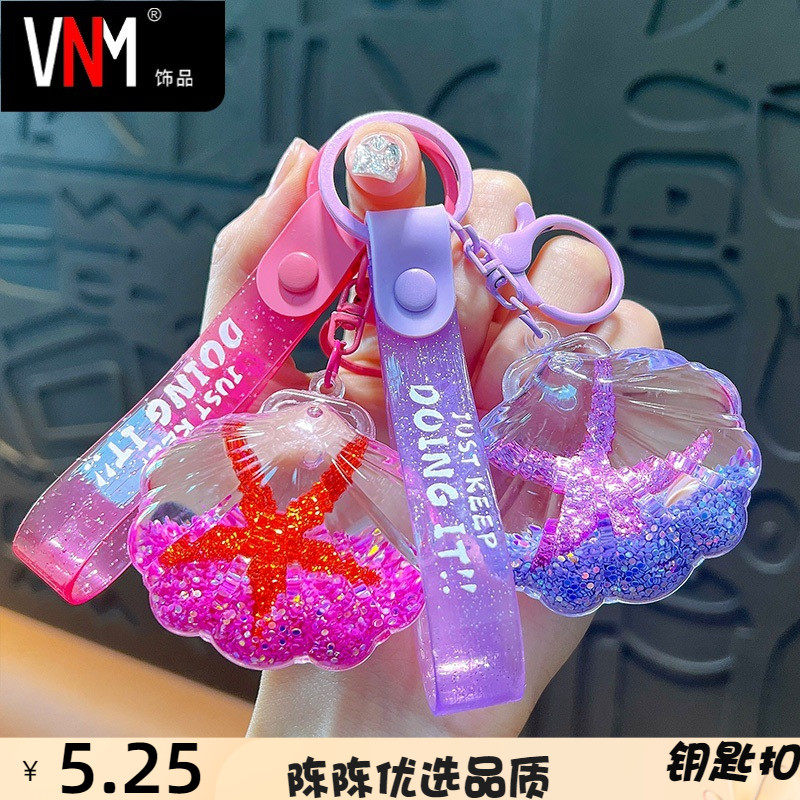 VNM亚克力流沙瓶入油海星钥匙扣