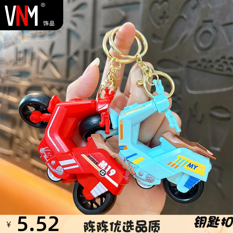 创意回力踏板电动车钥匙扣趣味解