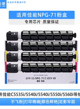 【原装回收碳粉】适用佳能NPG71粉盒C5560 C5540 C5550彩色复印机