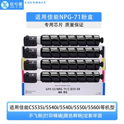 【原装回收碳粉】适用佳能NPG71粉盒C5560 C5540 C5550彩色复印机
