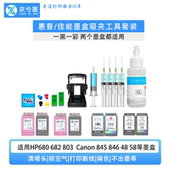 吸墨夹适用惠普佳能打印机803 680 682墨盒加墨排气清洗工具墨水