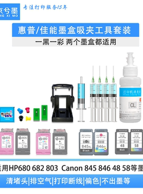 吸墨夹适用惠普佳能打印机803  680 682墨盒加墨排气清洗工具墨水