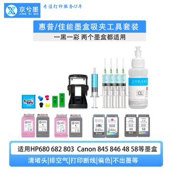 吸墨夹适用惠普佳能打印机803  680 682墨盒加墨排气清洗工具墨水